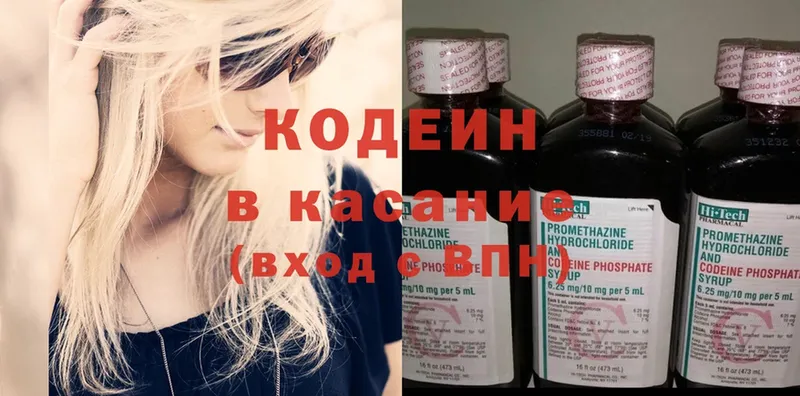 Кодеин напиток Lean (лин) Канск